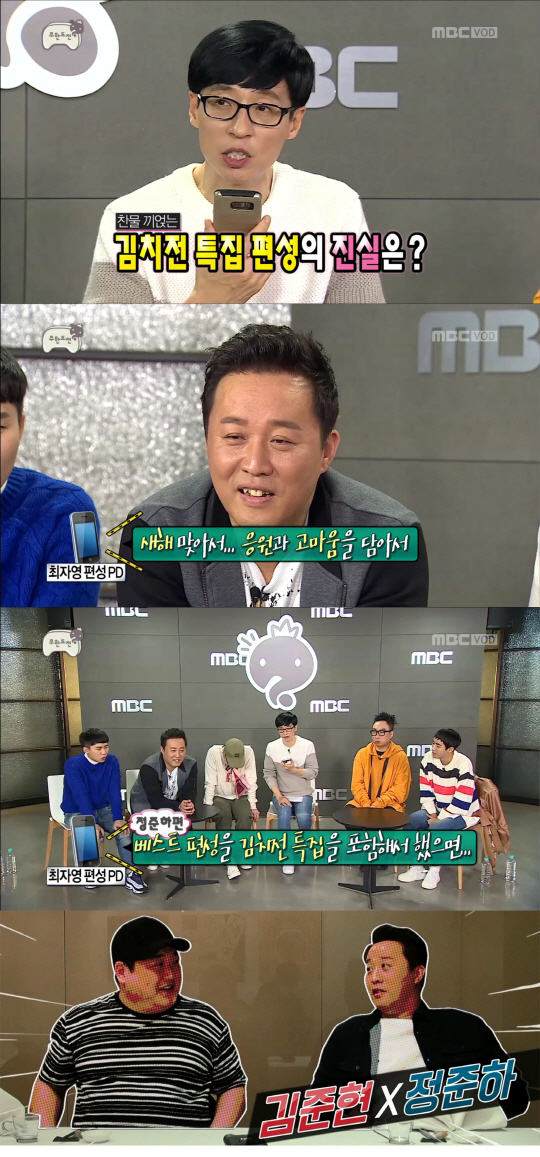MBC에브리원, 정준하 ‘김치전’편 포함한 무한도전 '정준하' 대상 기원' 특집 방송 편성