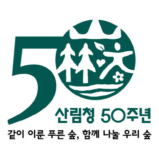 산림청, 개청 50주년 슬로건·엠블럼 공개