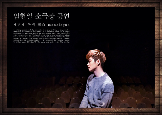 임헌일, 소극장 공연 ‘독백3’ 10일 티켓 오픈