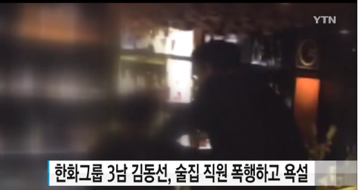 'XXX 똑바로 안 해?' 한화그룹 회장 3남 김동선 폭행 영상 공개