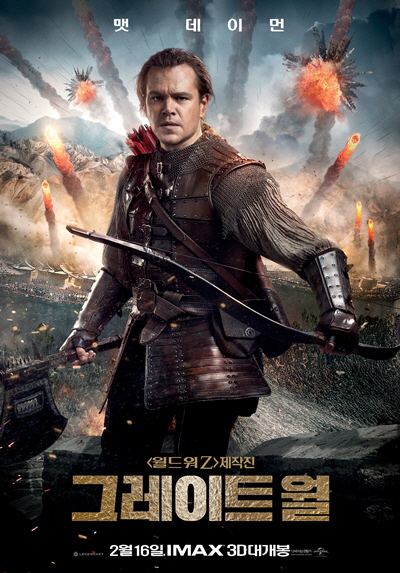 장이모우·유덕화와 맷 데이먼의 만남, 판타지 액션 대작 ‘그레이트 월’ 2월 16일 IMAX 3D 개봉