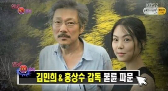 김민희 홍상수 결국 동거? 이혼조정 실패에도 함께 극비리에 영화 촬영