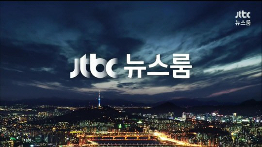 ‘JTBC 뉴스룸’ 세월호 답변서 비판 “박 대통령 알맹이 없이 남 탓, 언론 탓만?”