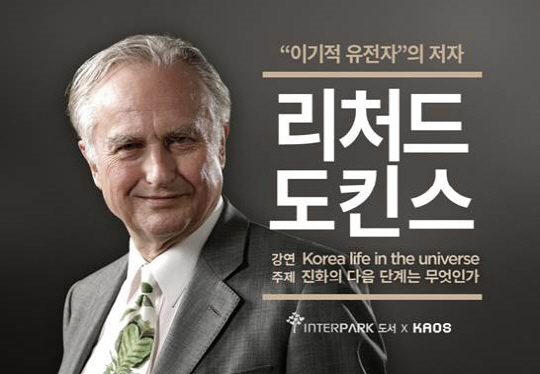 '이기적 유전자' 리처드 도킨스 21일 특별 강연