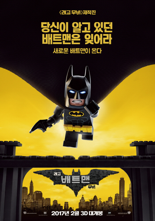 ‘레고 블록버스터’가 온다! ‘레고 배트맨 무비’ 2월 9일 개봉