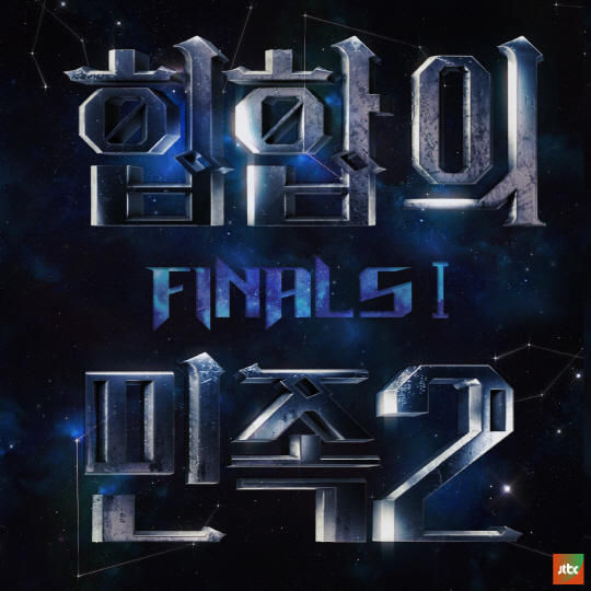 래퍼 치타, '힙합의 민족2' 파이널 미션곡 '컴 팔로우 미' 음원 발표
