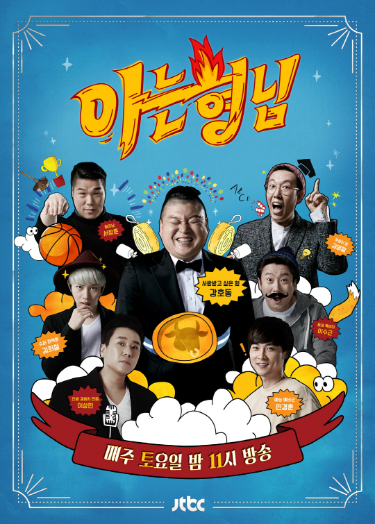 JTBC 신년 맞아 대대적 편성 개편, '뉴스룸’ 오후 8시·‘아는형님’ 토요일 8시50분