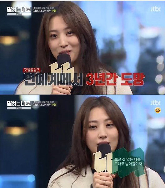 ‘말하는대로’ 수현, “진솔하게 보여드린 적 없어서 이 자리에 섰다”