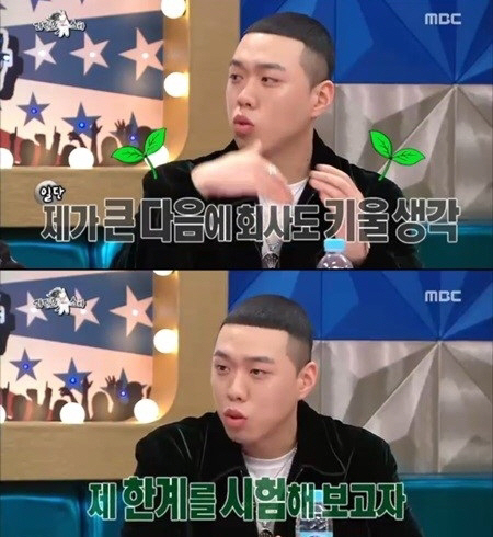 ‘라디오스타’ 비와이 러브콜 거절 이유가? 대박 “직접 회사 키울 생각”