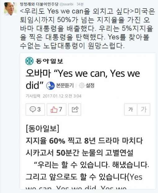 오바마 고별 연설, 지지율 50% 대통령의 위엄… 박근혜 5%와의 차이