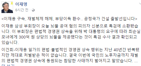 이재명 성남시장, “이재용 구속하고 재벌 해체해야”발언하며 지속적인 ‘재벌해체론’ 꺼내