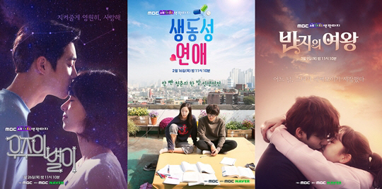MBC ‘세가지색 판타지’ 포스터 / 사진 제공 = MBC
