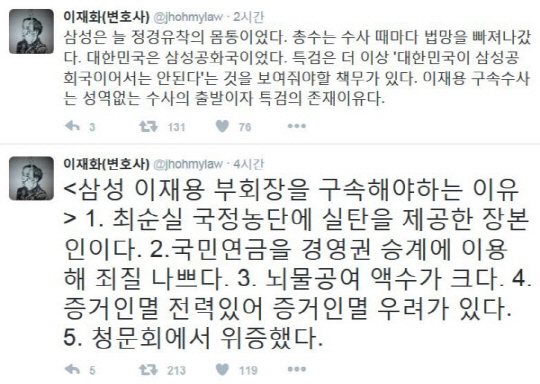 이재용 변호사가 12일 트위터에 올린 ‘삼성 이재용 부회장을 구속해야하는 5가지 이유’ /출처=해당 트위터 캡쳐