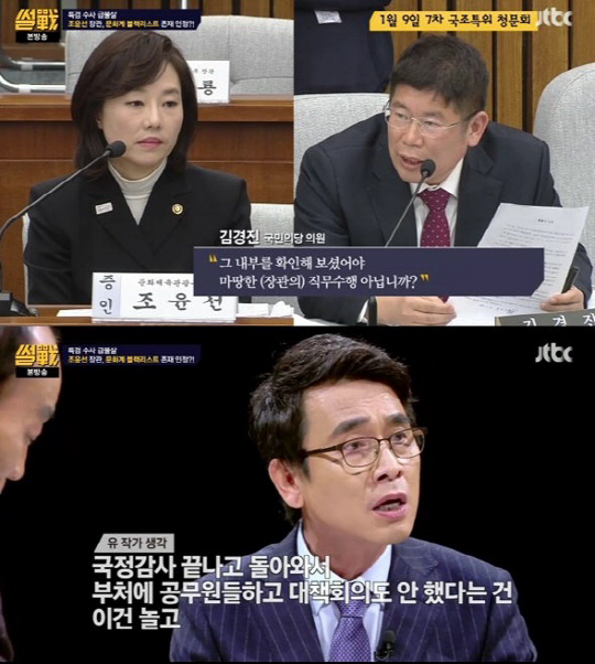 ‘썰전’ 전원책 “문화계 블랙리스트, 김기춘이 박 대통령 하명 받아 주도”