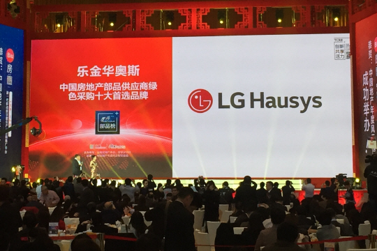 중국 베이징 인민대회당에서 열린 건설업계 연간 브랜드 대상 시상식에서 사회자가 LG하우시스의 10대 브랜드 수상을 발표하고 있다. /사진제공=LG하우시스