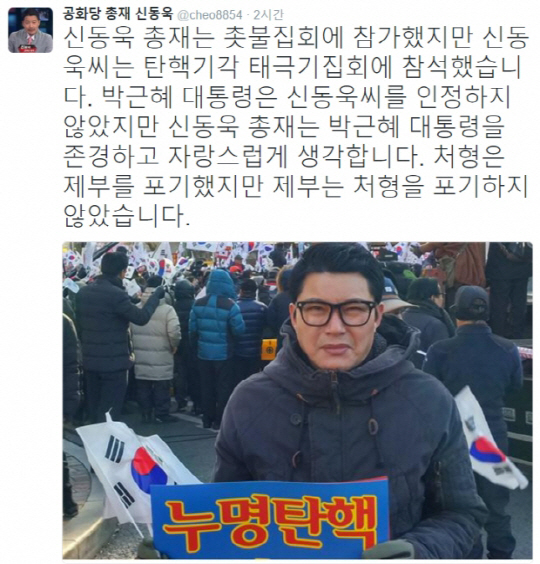 박근혜 대통령 박근령의 남편 신동욱…탄핵 반대 집회에 참석 “제부는 처형을 포기하지 않았다”