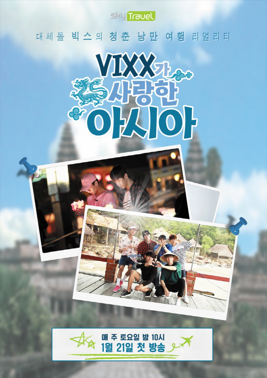 3가지 색깔, 3팀의 브로맨스가 선사하는 대세돌빅스(VIXX)의 아시아 여행 리얼리티