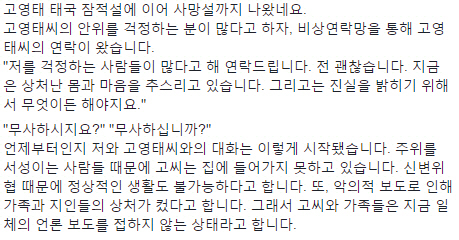 고영태, 주진우 통해 근황 공개 '신변에 위협받고 있는 건 사실'