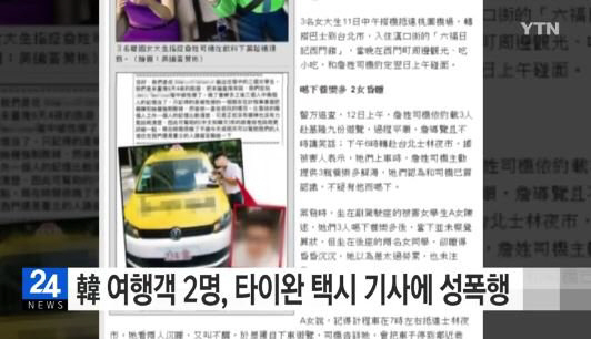 대만외교부 성폭행 신고에 “자는데 왜 전화?” 커지는 논란에 “그런 적 없다”