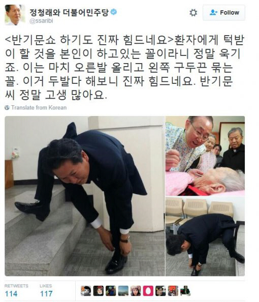 정청래 “반기문쇼 하기도 힘들다.” 오른발 올리고 왼쪽 끈 묶기 참 실험인!