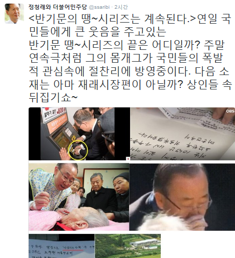 반기문, '사람 사는 사회' 논란···'반기문의 땡 시리즈 끝은 어디일까?'