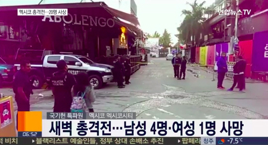 칸쿤 5명 사망 15명 부상, 사상자 중 한국인은 없어 “사태 주시”