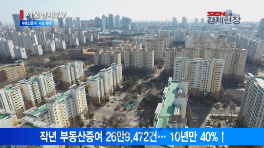 [서울경제TV] 세금 인상 전에… 작년 부동산 증여 사상 최대