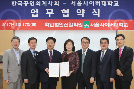 한국공인회계사회·서울사이버대학교 산학협력 협약체결