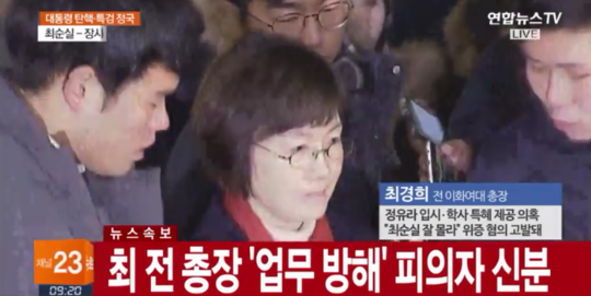 최경희 전 총장 특검 출석 “최순실 딸 정유라에 특혜 지시 내렸냐” 묵묵부답