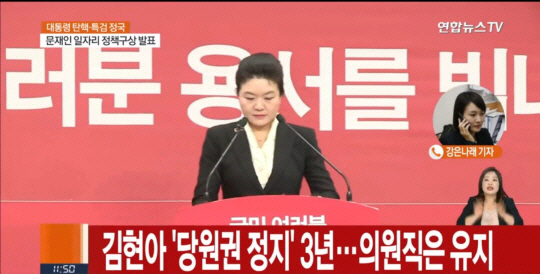 김현아 ‘당원권 정지 3년’ 징계 “국민 지탄받게 한 책임, 참패 야기한 책임”