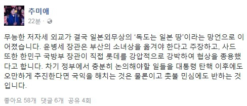 추미애 대표, 소녀상 논란에 윤병세 외교부 장관 질타 “무능한 저자세 외교가 ‘독도는 일본 땅’망언으로 이어졌다”