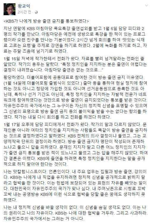 '맛 칼럼리스트' 황교익, ''더불어포럼' 참여로 KBS 방송 출연 금지당했다'