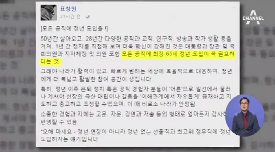 표창원 65세 정년 논란에 “문재인도 노인 폄하 발언했다” 하태경 입장 전해