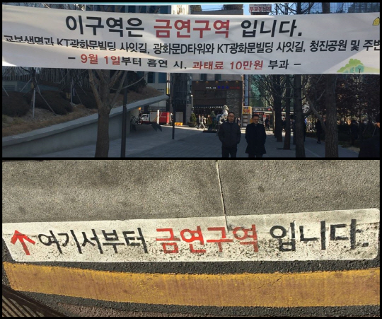 서울시 종로구 조례에 따라 금연거리로 설정된 광화문 일대 도보