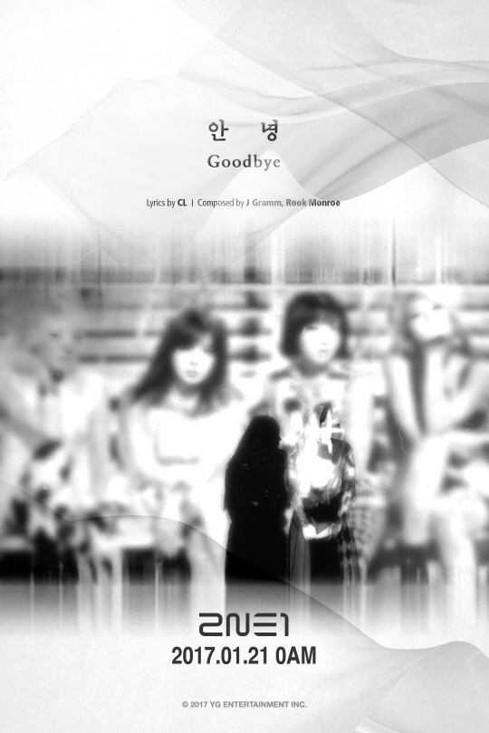 2NE1, 21일 0시 마지막 노래 ‘안녕’ 발표 “추후 방송 활동이나 프로모션은 하지 않을 계획”