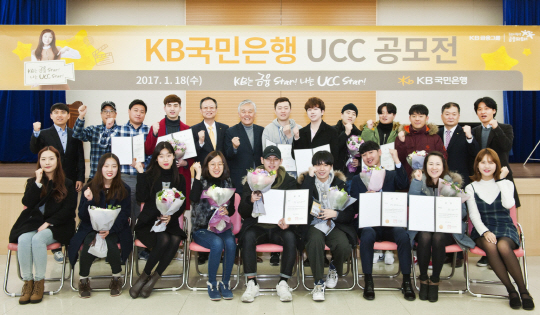 ‘KB국민은행 UCC 공모전’ 수상자들이 지난 18일 서울 여의도 국민은행 본점에서 열린 시상식에서 기념촬영을 하고 있다./사진제공=국민은행