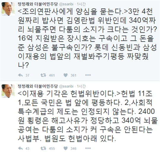 조의연 부장판사 구속영장 기각 “양심을 묻는다. 340억이 다툼의 소지가 커?”