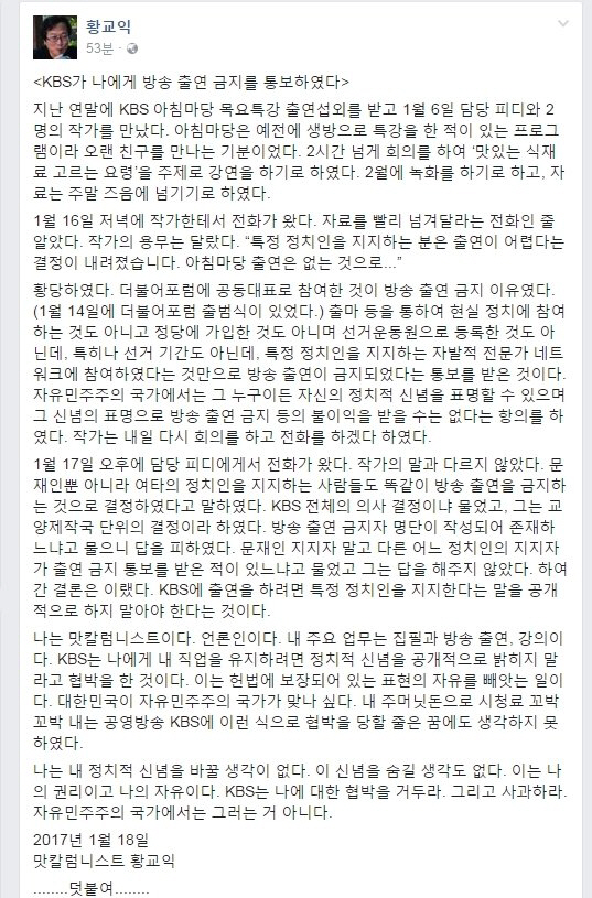 황교익, KBS 방송출연 금지 통보 “문재인 지지 이유로…협박 거두고 사과해라”