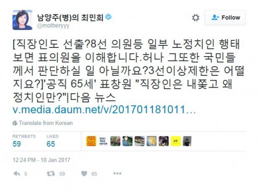 표창원 정년 65세 도입, 최민희 “일부 노인정치 행태 보면 이해한다”