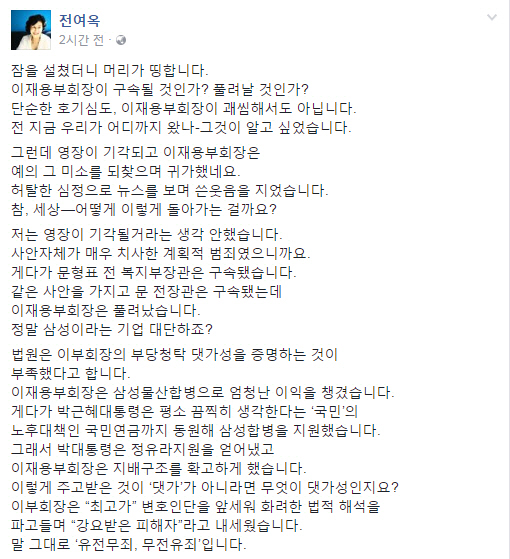 전여옥 전 의원의 페이스북 캡쳐본