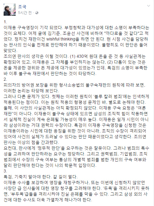 조국 교수의 페이스북 캡쳐본