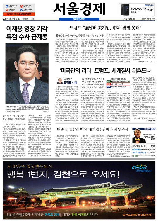 서울경제신문 19일자 PDF판 1면