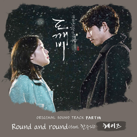 '도깨비' OST, 헤이즈X한수지의 'Round and round' 21일 공개