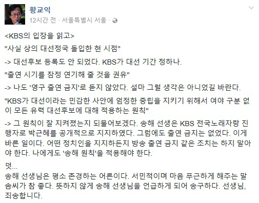 황교익, “정치적 중립 위한 것” KBS 주장에 “박근혜 공개 지지 송해는?”