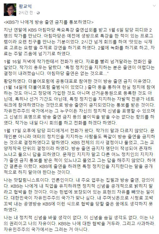 황교익, 문재인 지지로 KBS 출연 금지 통보…“박근혜 지지한 송해, 출연 금지 없었다”