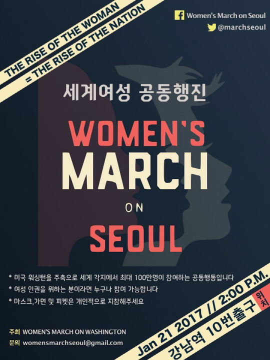 내일 전 세계 '여성행진'…서울은 '강남역 10번 출구'에서 열려