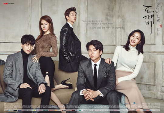 tvN ‘도깨비’ 포스터