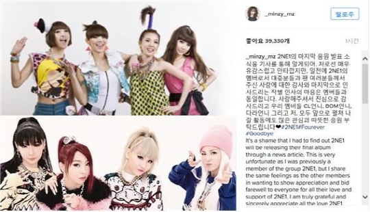 공민지 “2NE1 마지막 음원 발표, 기사를 통해 알게되어 매우 유감”