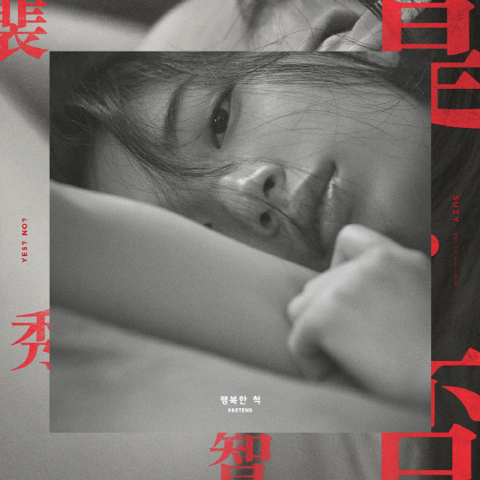 [이번 주 신곡] '수지-서현-니엘-박경'의 '솔로변신'부터 비-CLC의 컴백까지