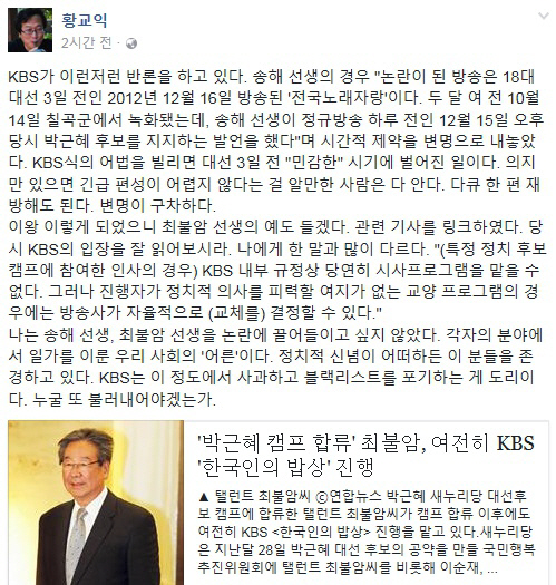 황교익, 송해 이어 최불암 사례 언급…“KBS 변명 구차하다”